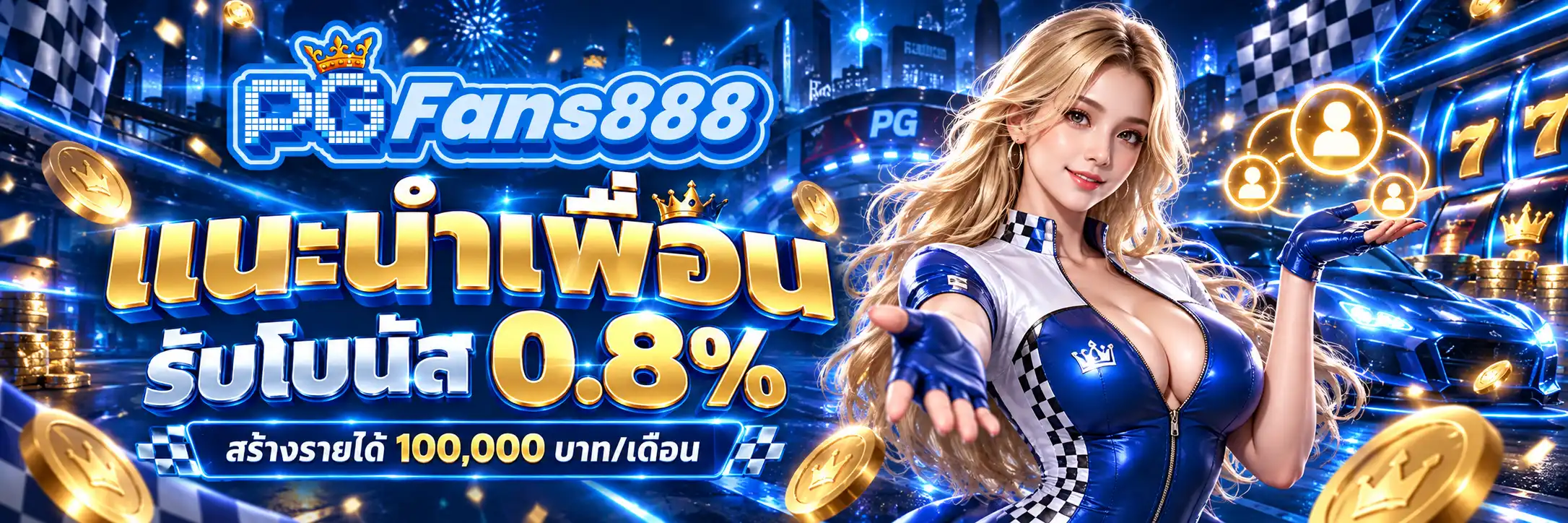PGFANS888_PROMO1