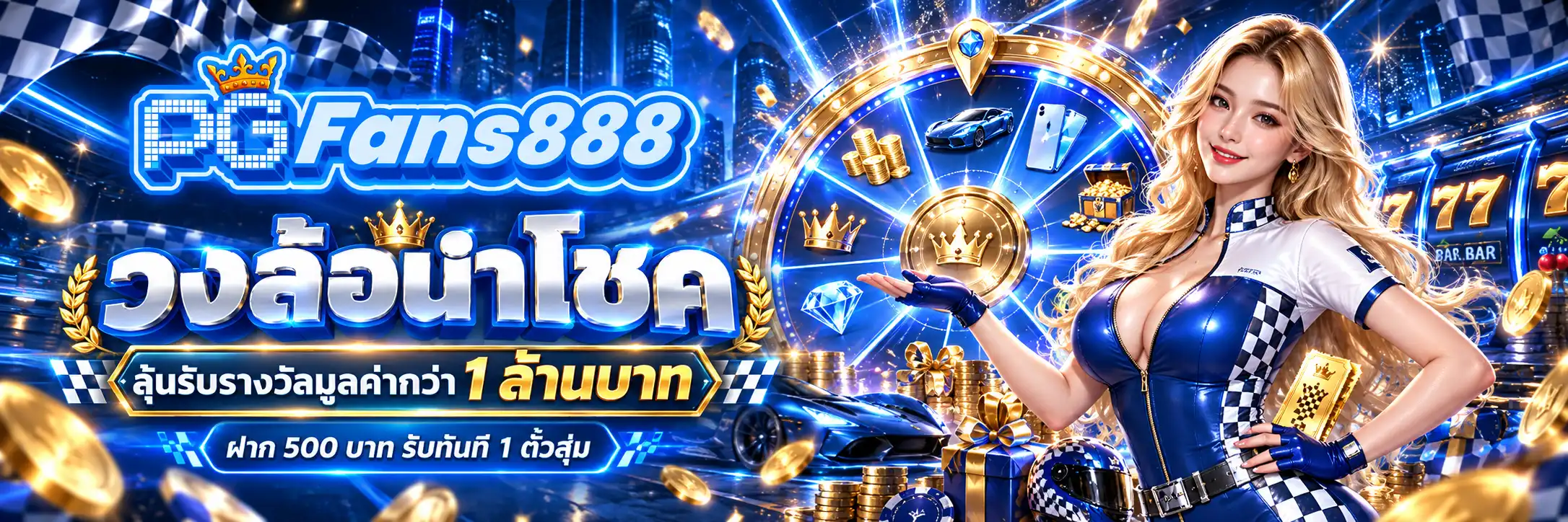 PGFANS888_PROMO4