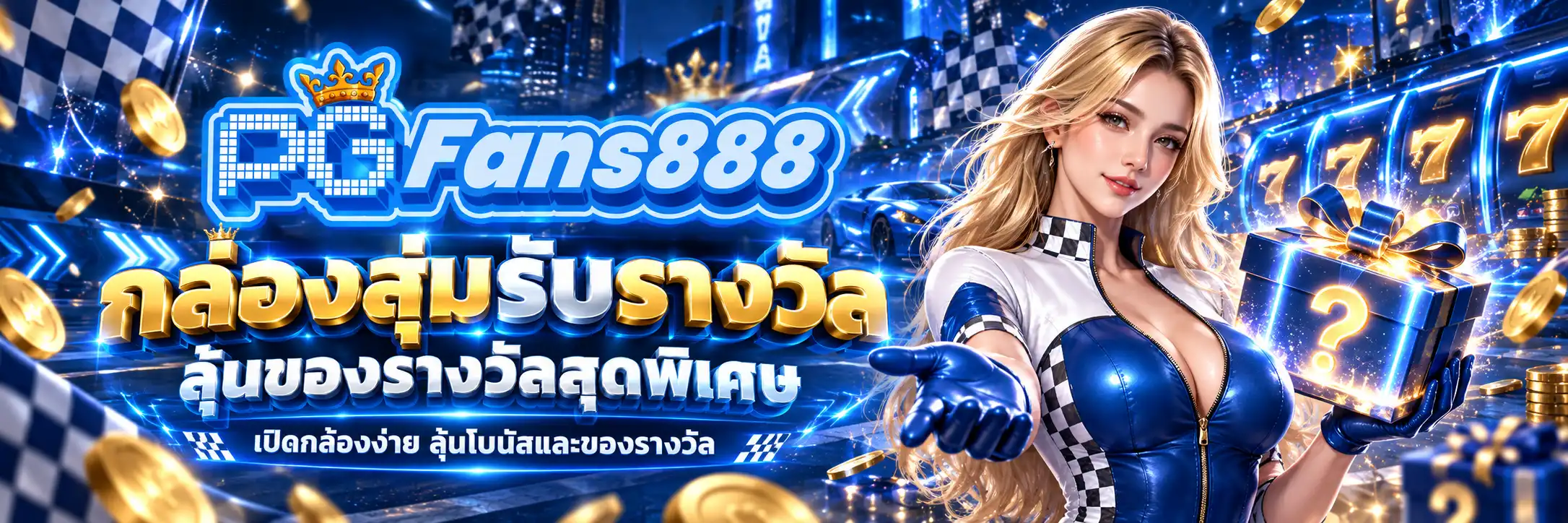 PGFANS888_PROMO5